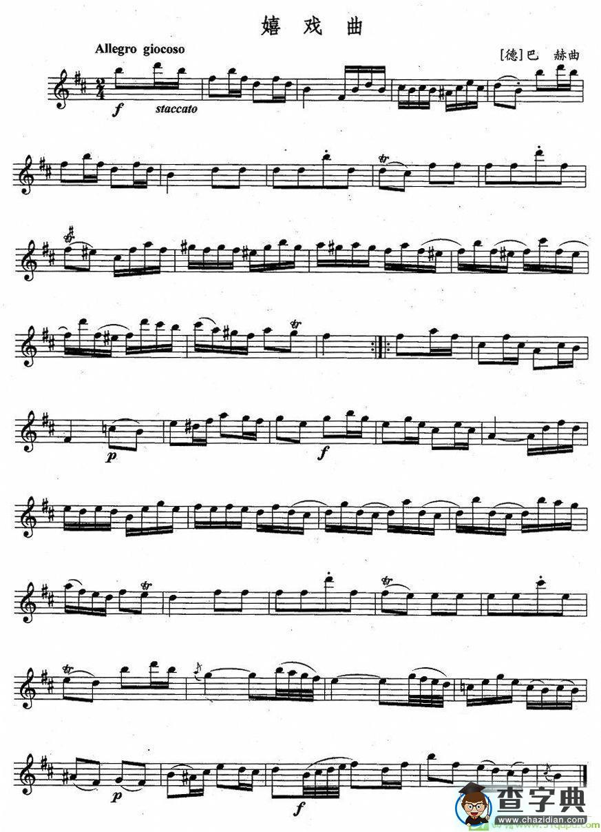 嬉戏曲长笛谱([德]巴赫作曲)