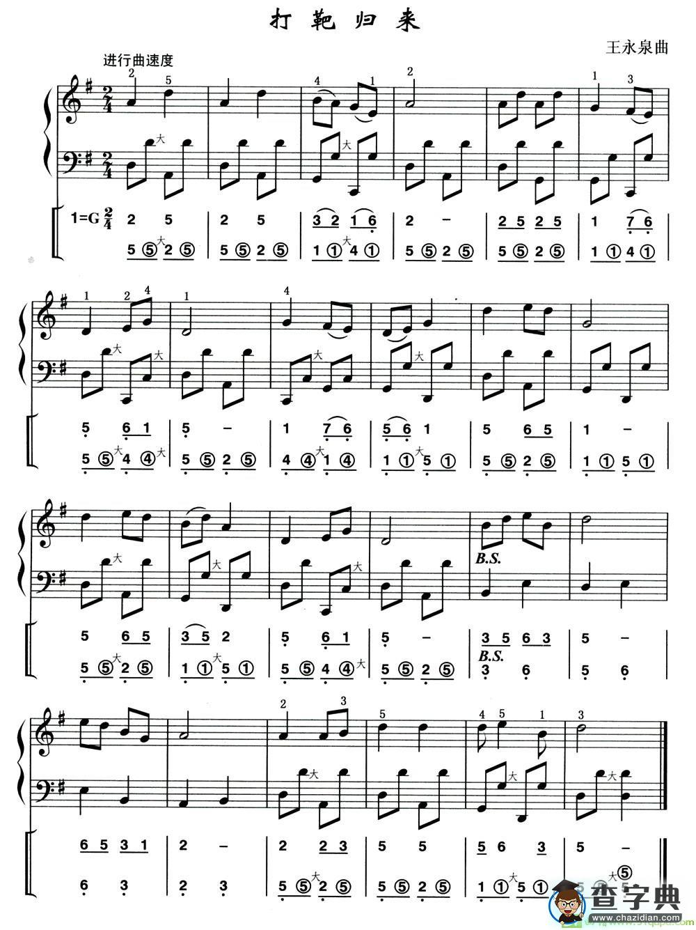 打靶归来手风琴曲谱(王永泉作曲)