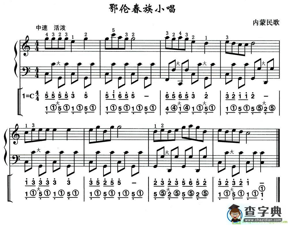 鄂伦春族小唱手风琴曲谱