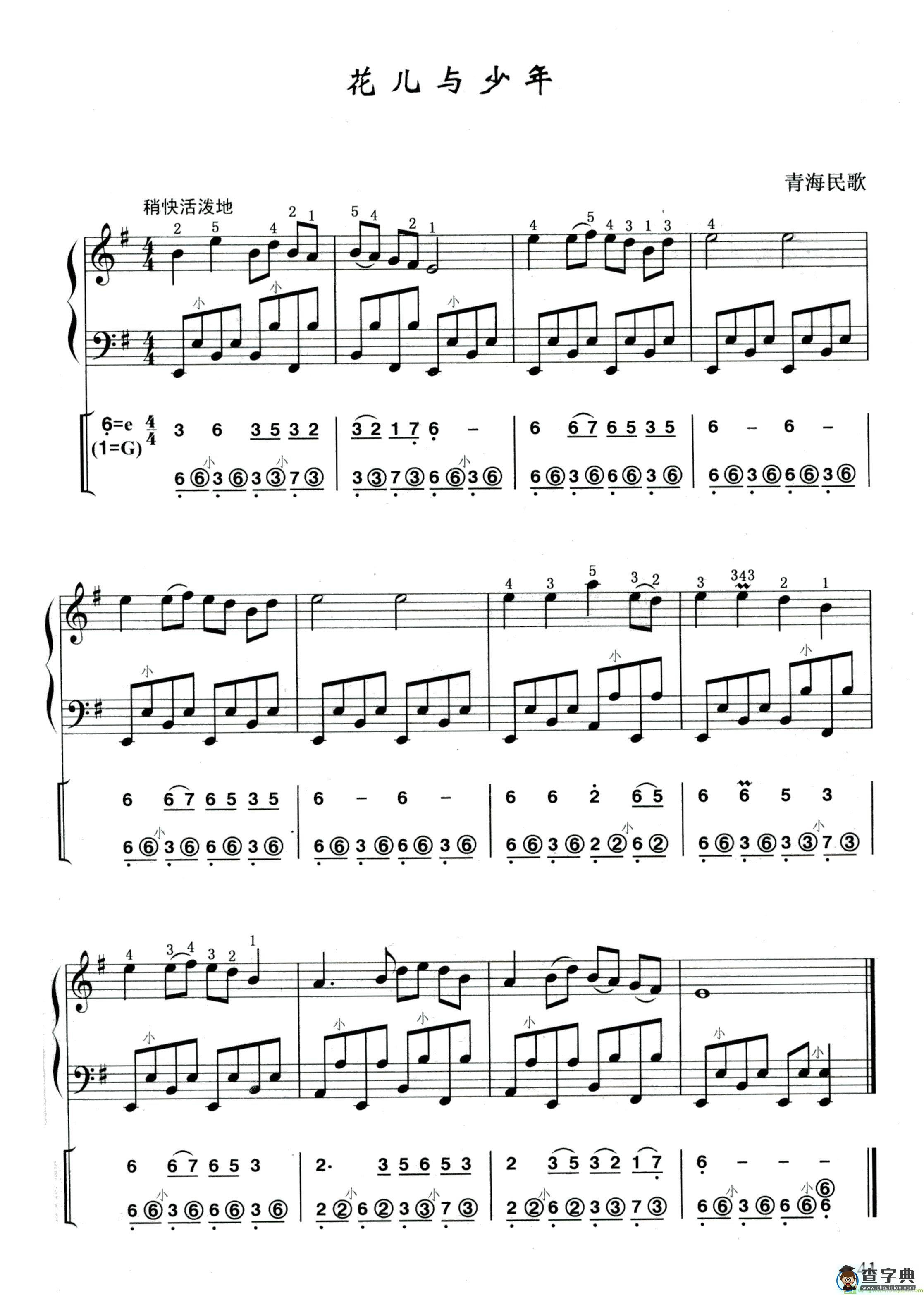花儿与少年手风琴曲谱