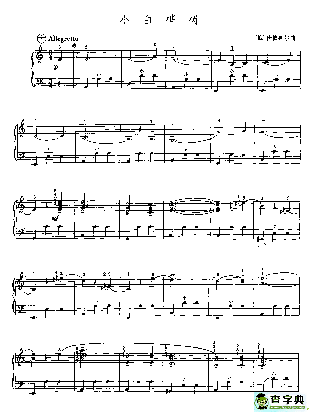 小白桦树手风琴谱([俄]什依列尔作曲)