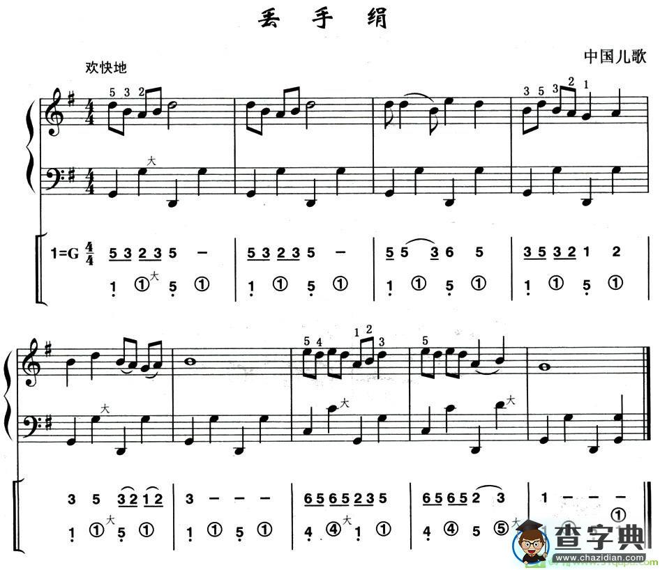 丢手绢手风琴曲谱