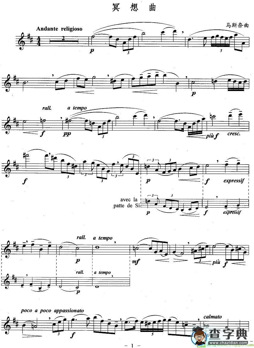 冥想曲长笛谱(马斯奈作曲)