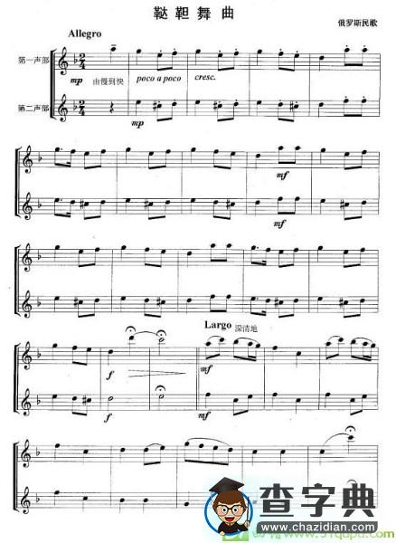 鞑鞳舞曲长笛谱