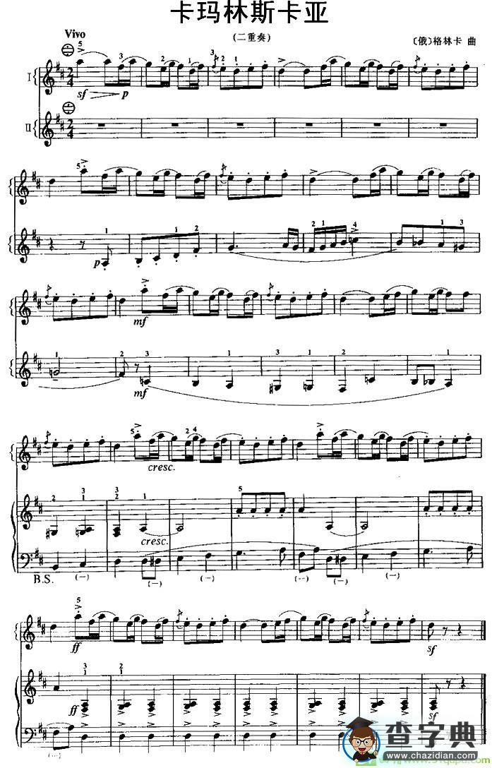 卡玛林斯卡亚手风琴谱([俄]格林卡作曲)