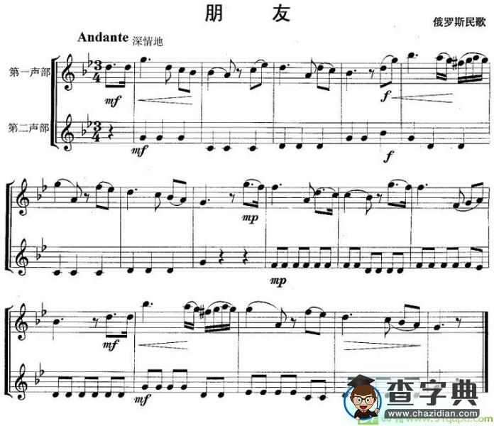 朋友长笛谱