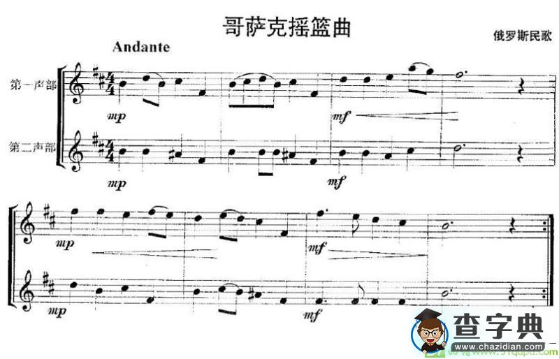 哥萨克摇篮曲长笛谱