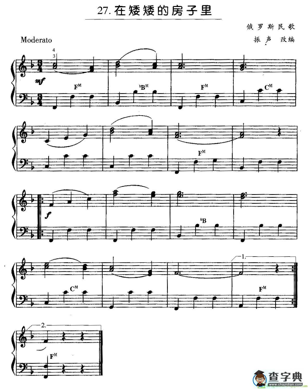 在矮矮的房子里手风琴谱(俄罗斯民歌作曲)