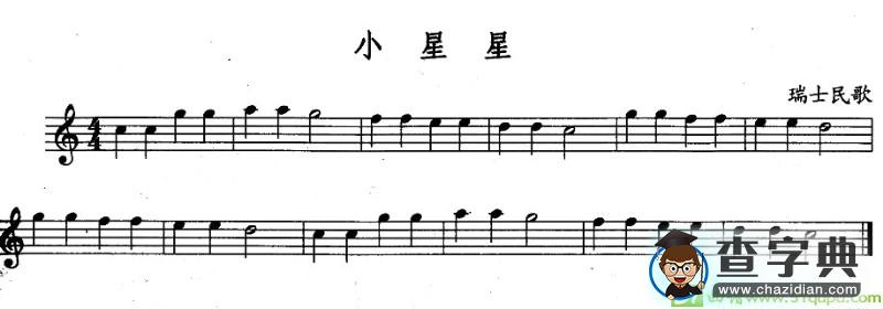 小星星长笛谱