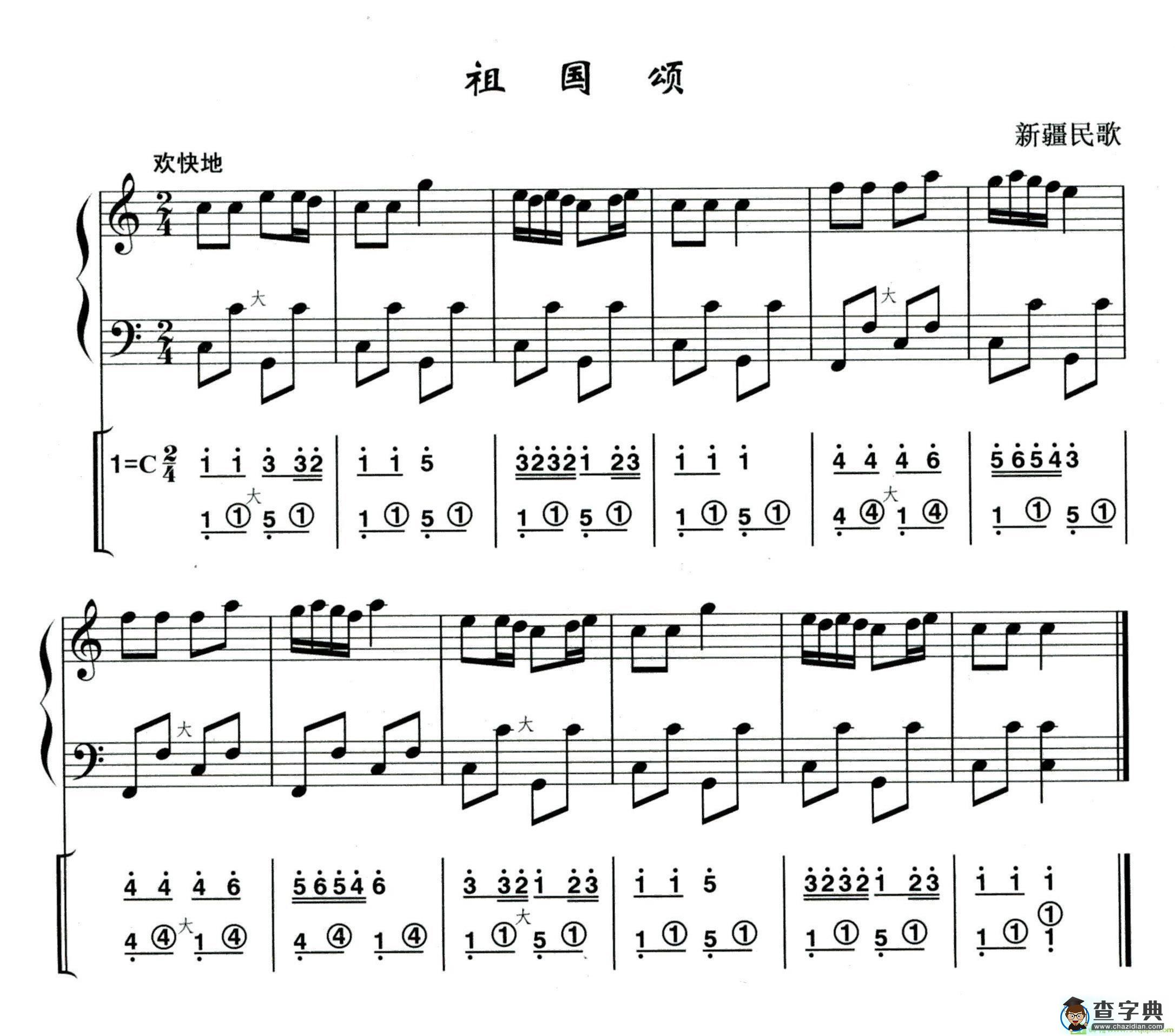 祖国颂（新疆民歌）（线简谱混排版）手风琴谱