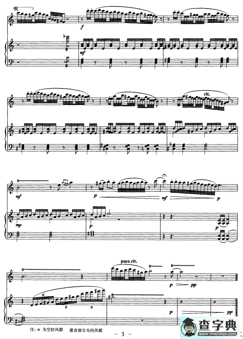 喀什古道长笛谱(赵晨君作曲)