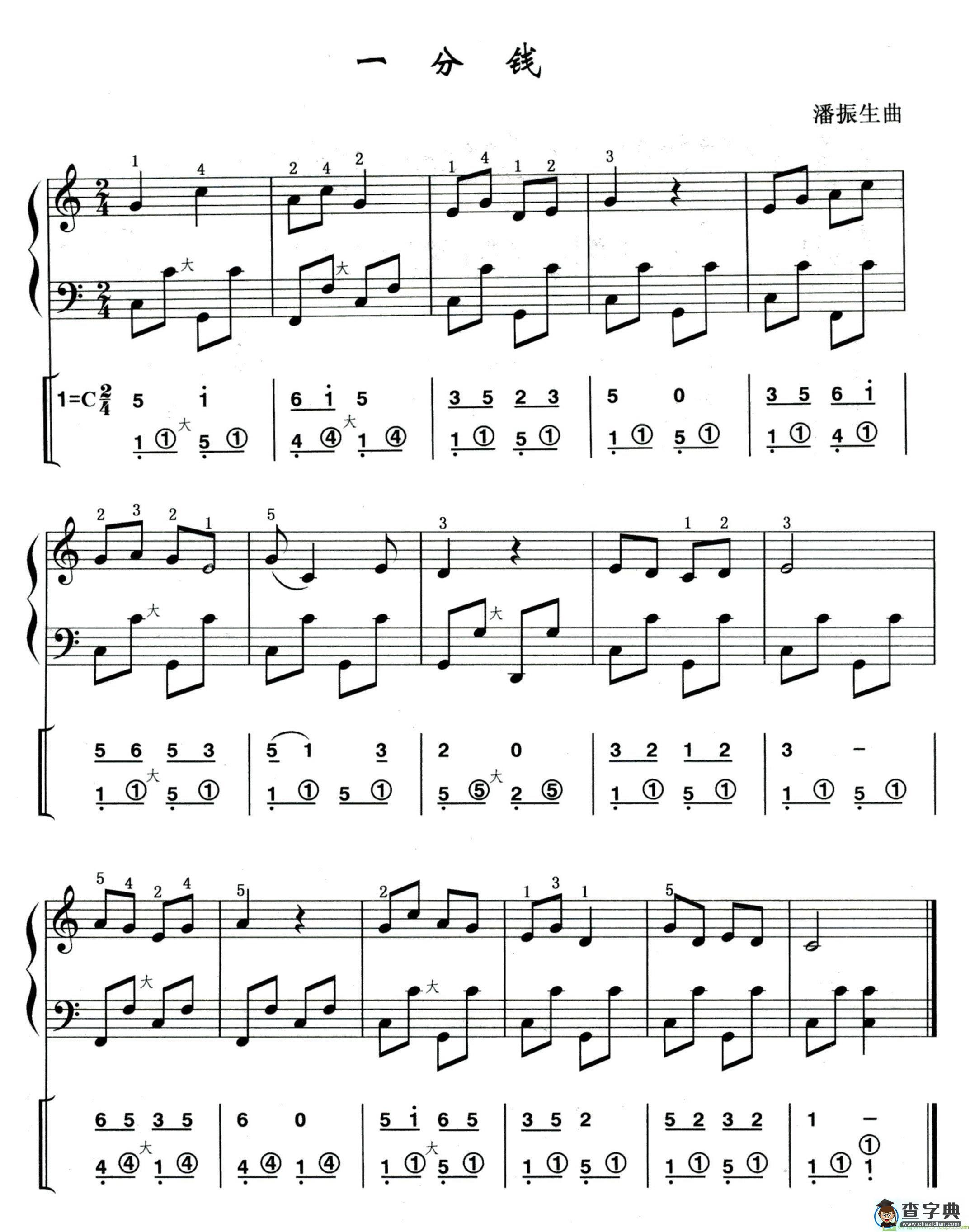 一分钱手风琴曲谱(潘振声作曲)