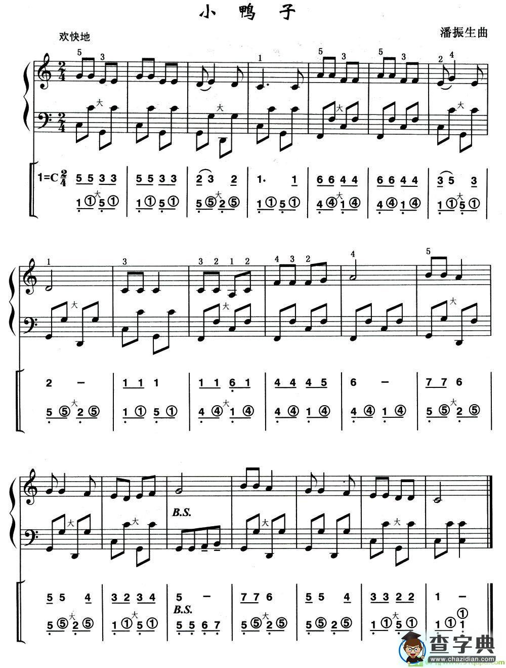 小鸭子手风琴曲谱(潘振声作曲)