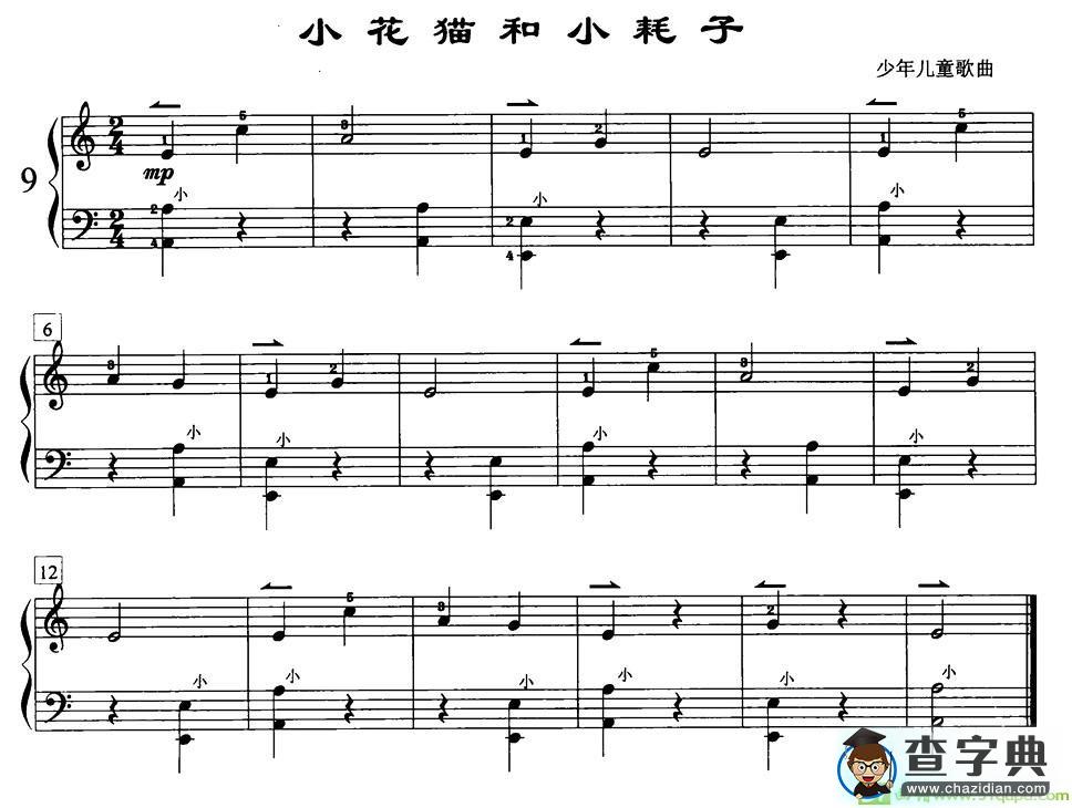 小花猫和小耗子手风琴谱