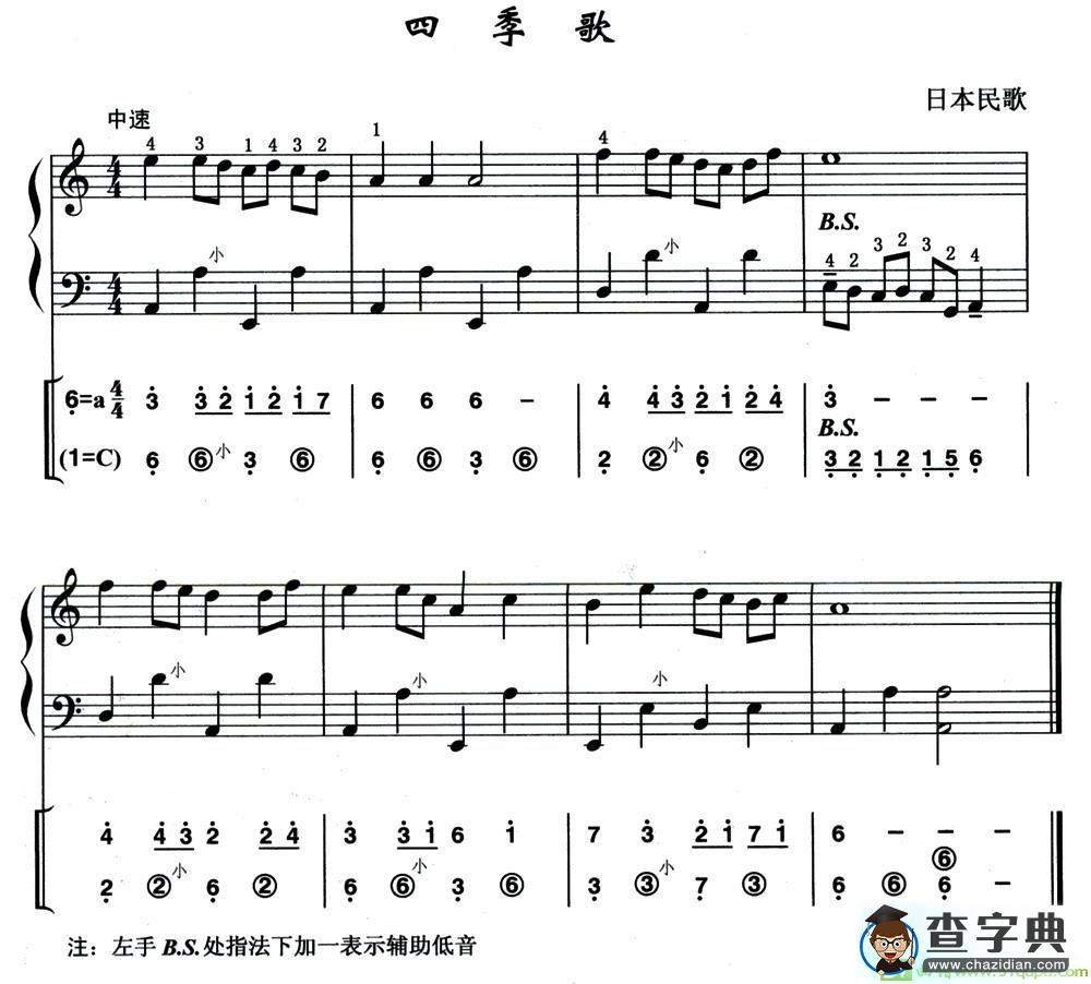 四季歌手风琴曲谱