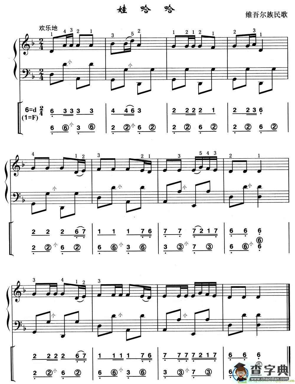 娃哈哈手风琴曲谱