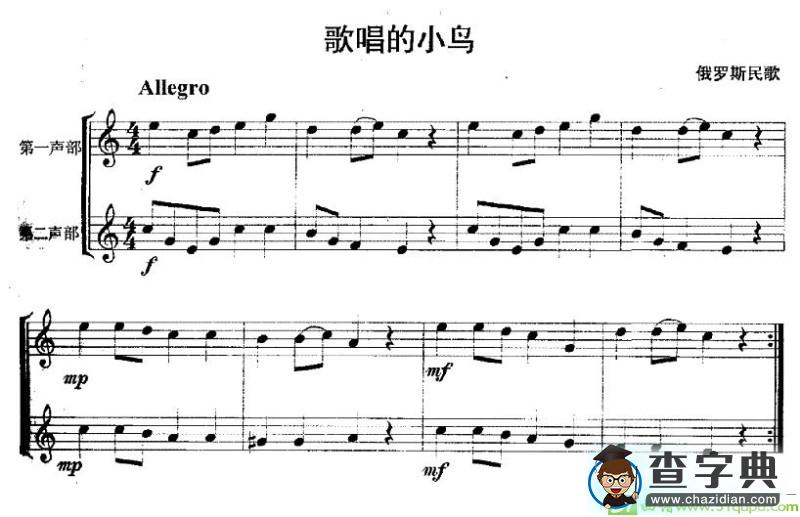 歌唱的小鸟长笛谱
