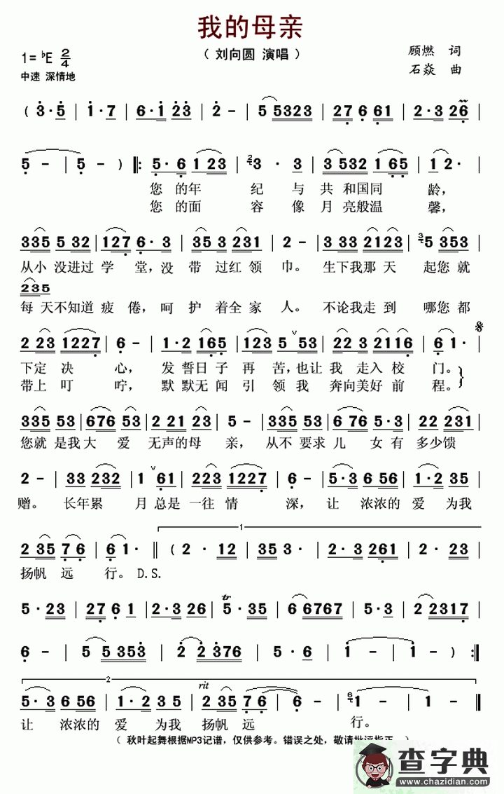 我的母亲（顾燃词 石焱曲）简谱