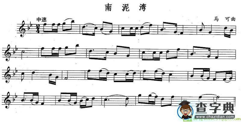 南泥湾长笛谱(马可作曲)