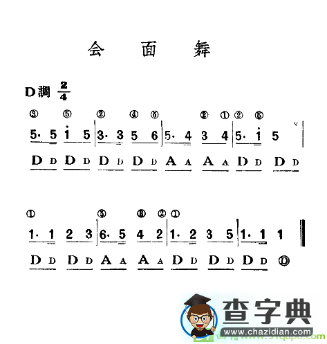 会面舞（手风琴谱）手风琴谱