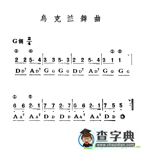乌克兰舞曲（手风琴谱）手风琴谱