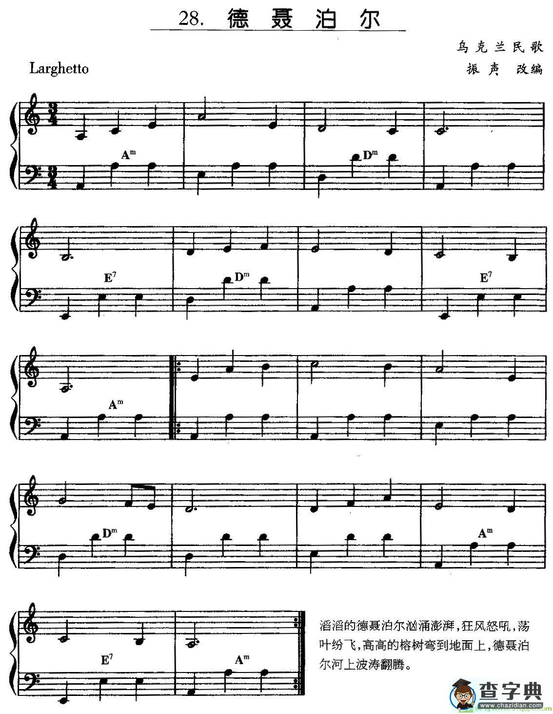德聂泊尔手风琴谱(乌克兰民歌作曲)