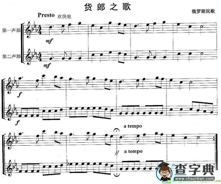货郎之歌长笛谱