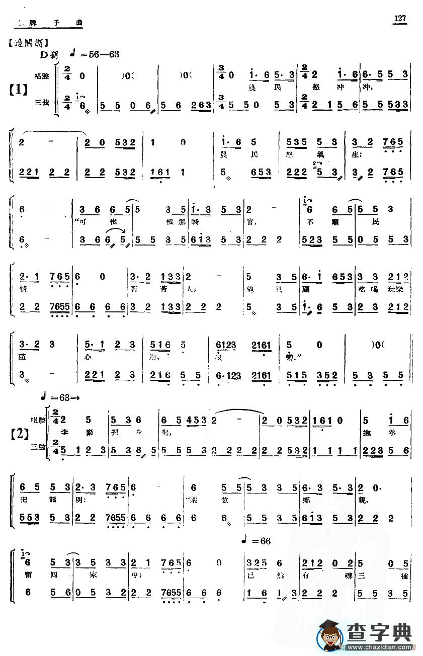 [单弦·牌子曲]边关调简谱