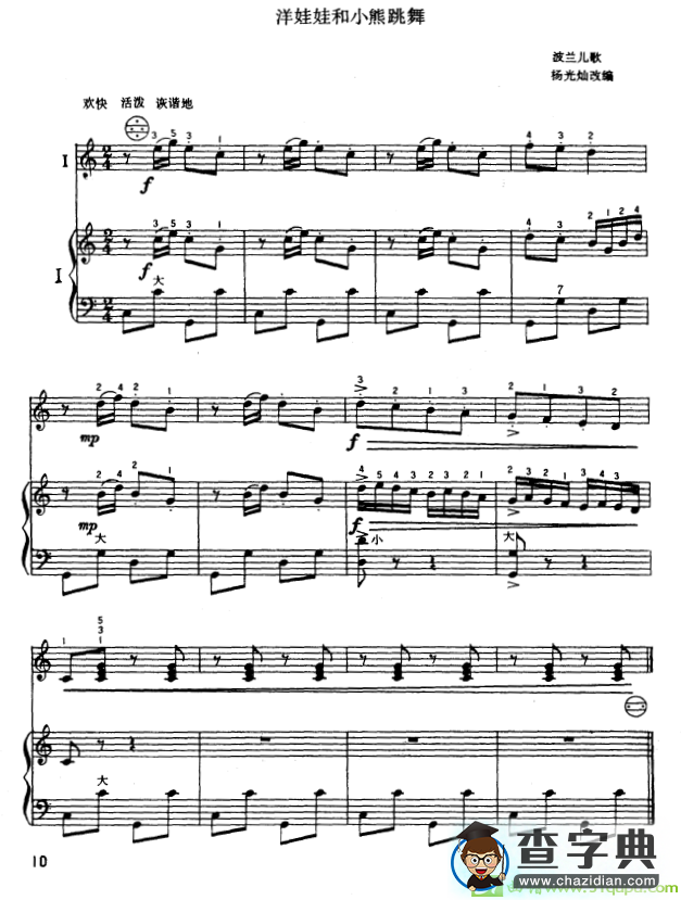 洋娃娃和小熊跳舞手风琴谱(波兰儿歌，杨光灿改编作曲)