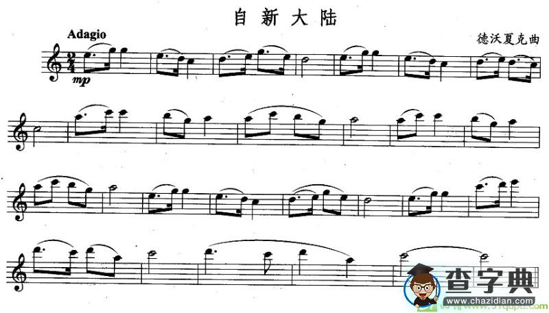 自新大陆长笛谱