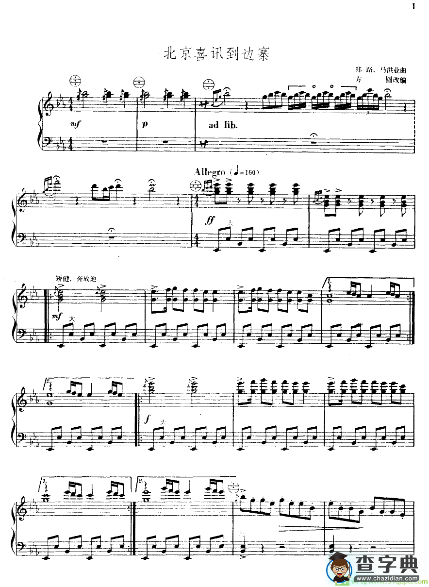 北京喜讯到边寨手风琴曲谱(郑路作曲)