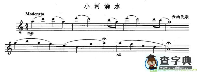 小河淌水长笛谱
