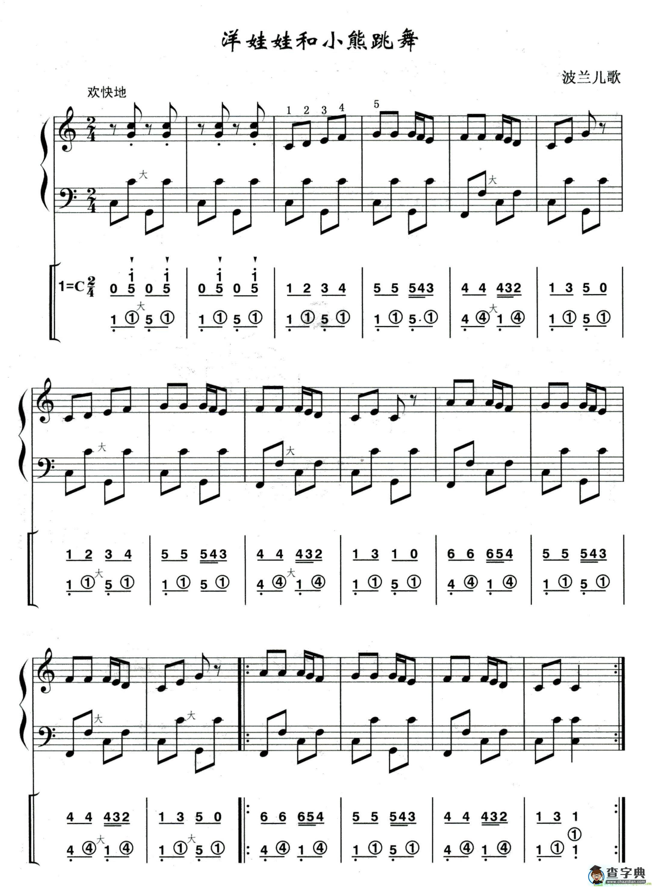 洋娃娃和小熊跳舞手风琴曲谱
