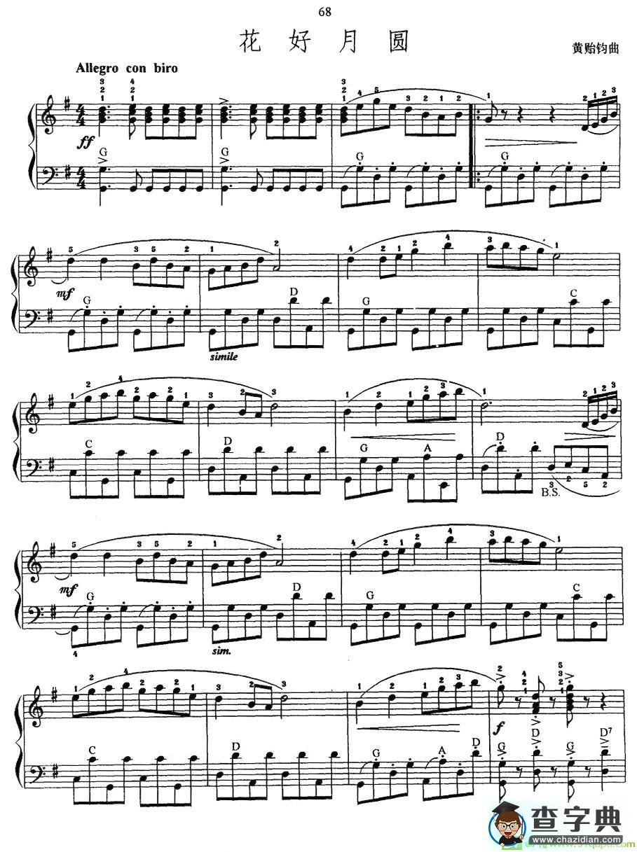 花好月圆手风琴谱(黄贻均作曲)