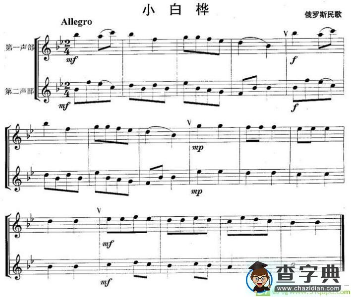 小白桦长笛谱