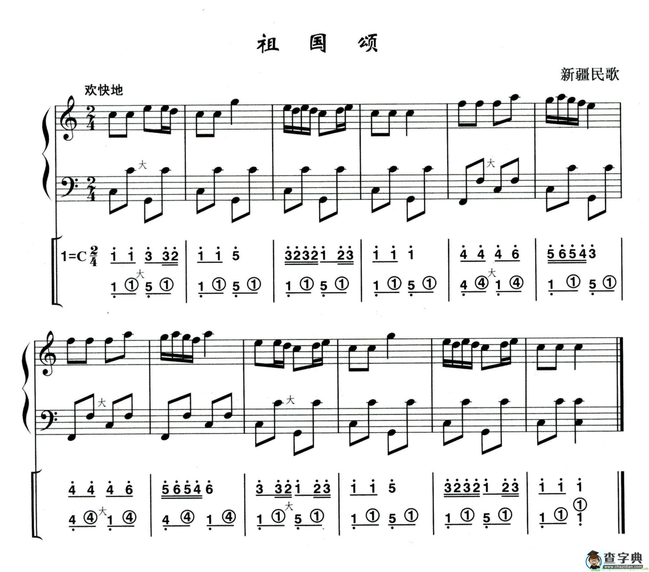 祖国颂手风琴曲谱