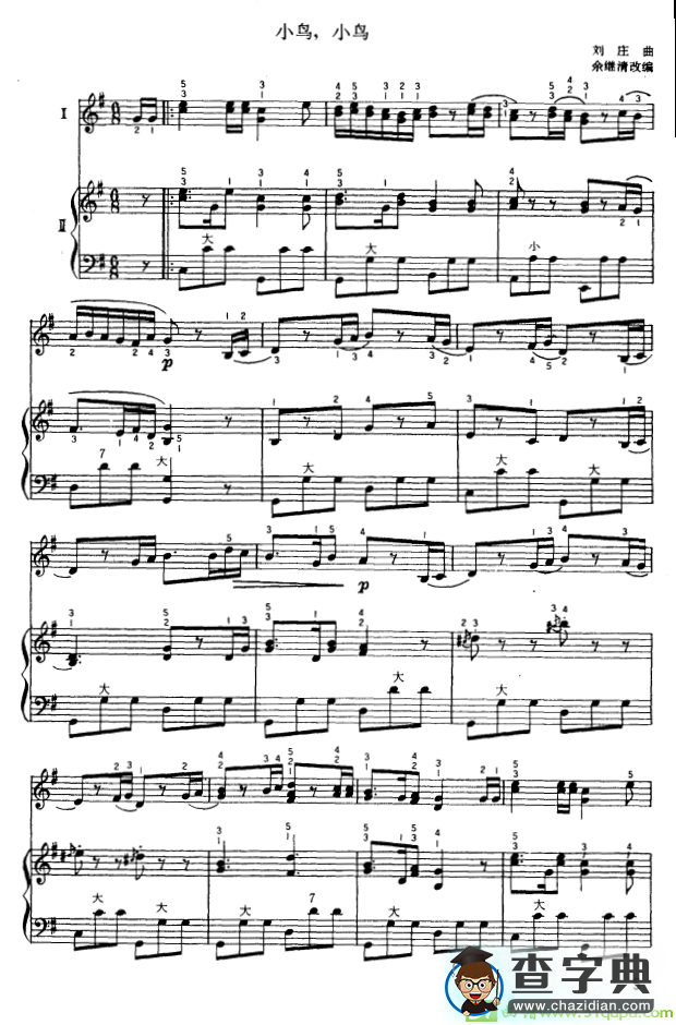 小鸟，小鸟手风琴谱(刘庄曲，余继清改编作曲)