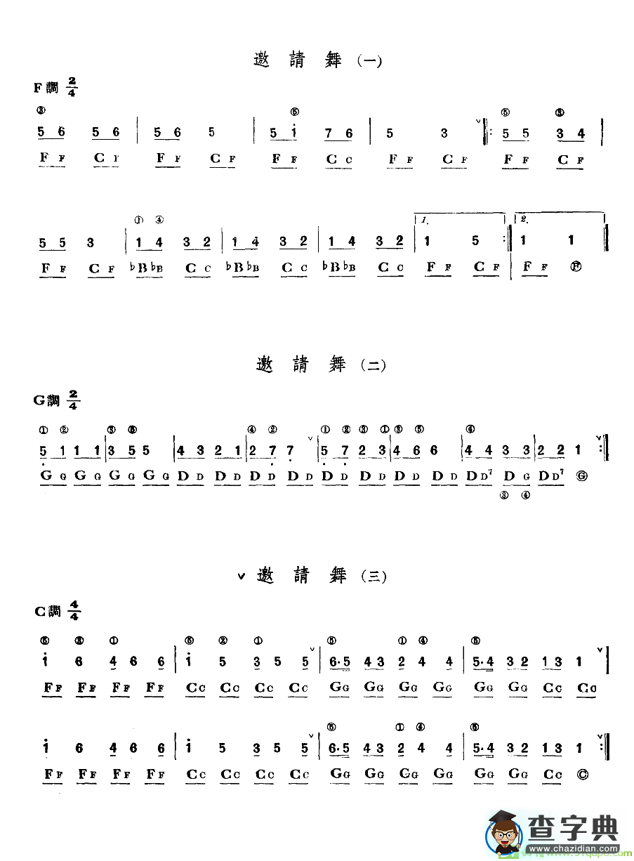 邀请舞（手风琴谱）手风琴谱