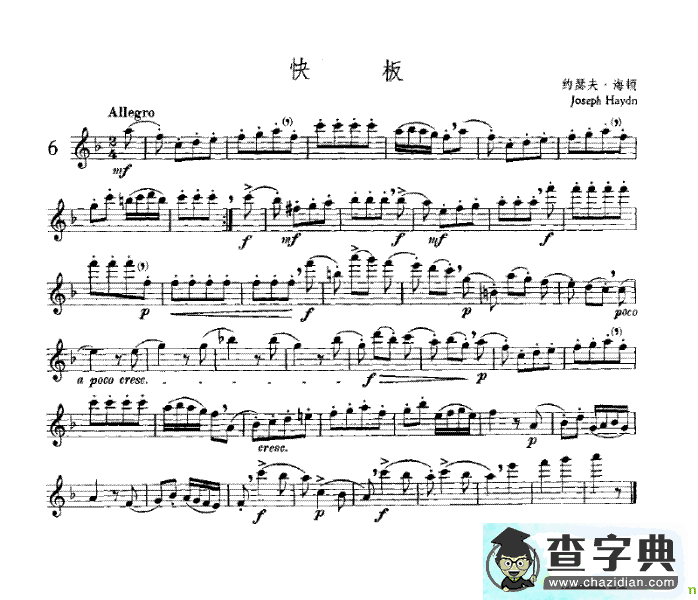 快板长笛谱
