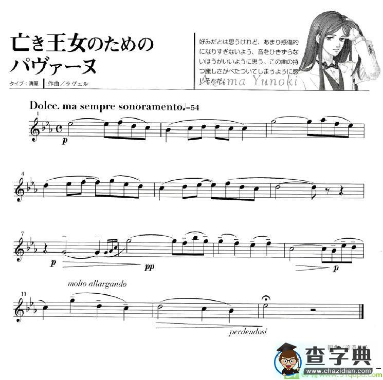 《金色琴弦》柚木梓马长笛谱长笛谱