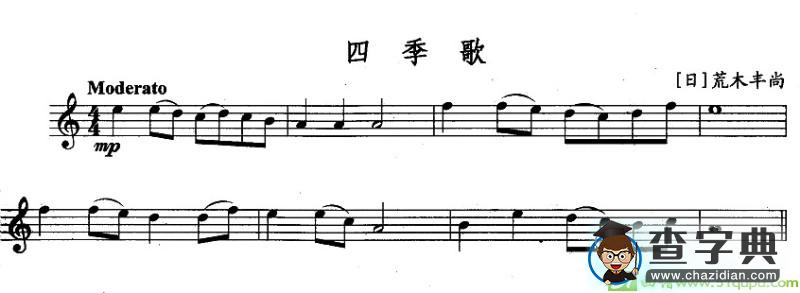 四季歌长笛谱