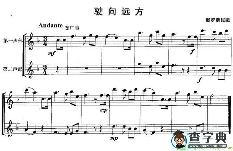 驶向远方长笛谱