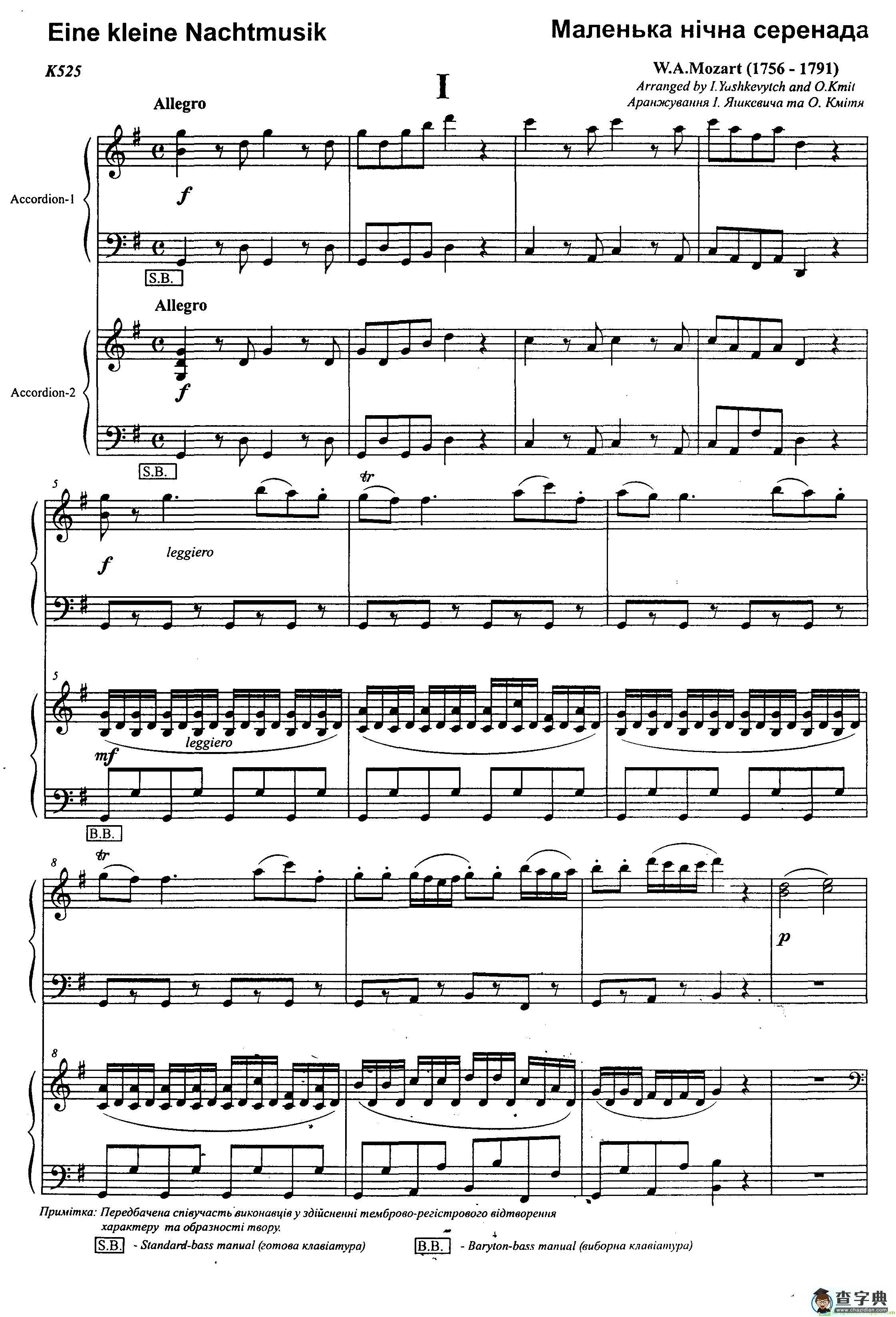 G大调弦乐小夜曲 第一乐章手风琴谱(В·А·Mozart作曲)