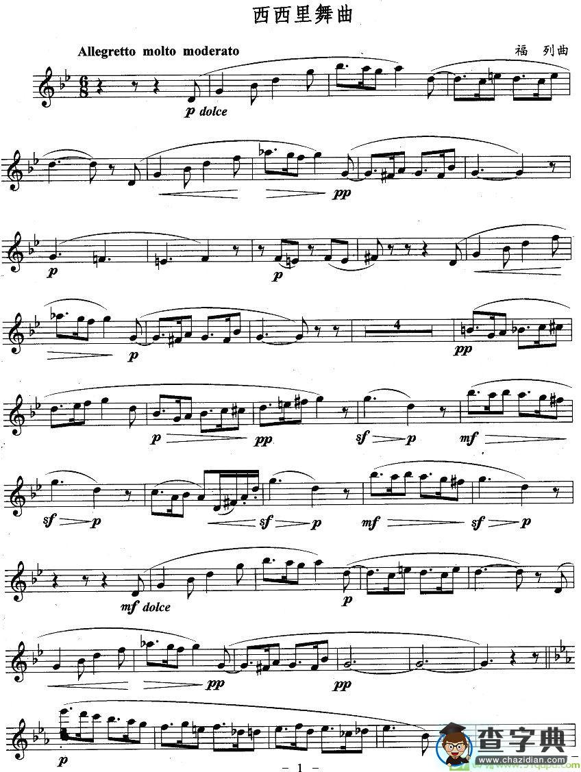 西西里舞曲长笛谱([法]福列作曲)
