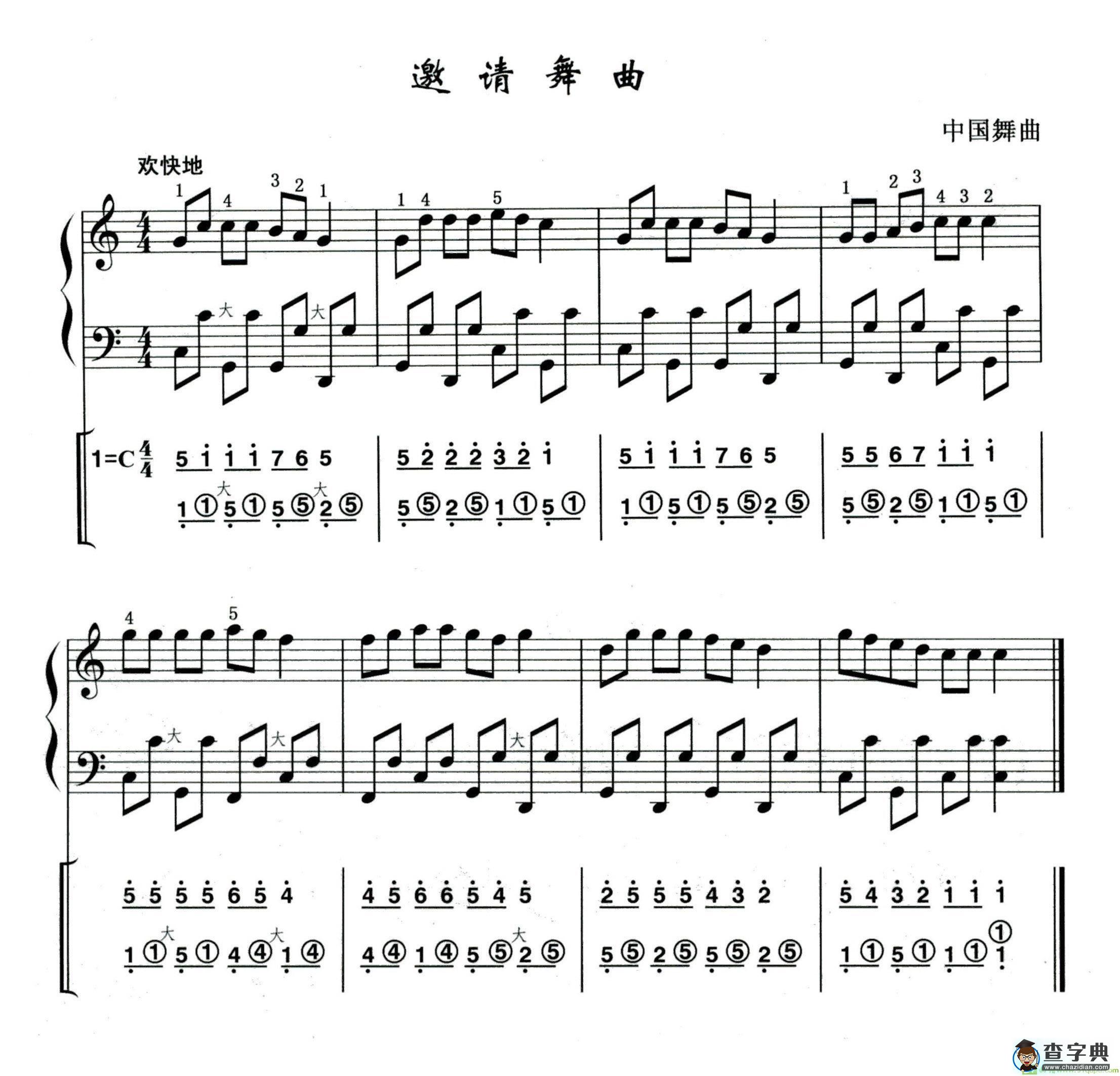 邀请舞曲（线简谱混排版）手风琴谱