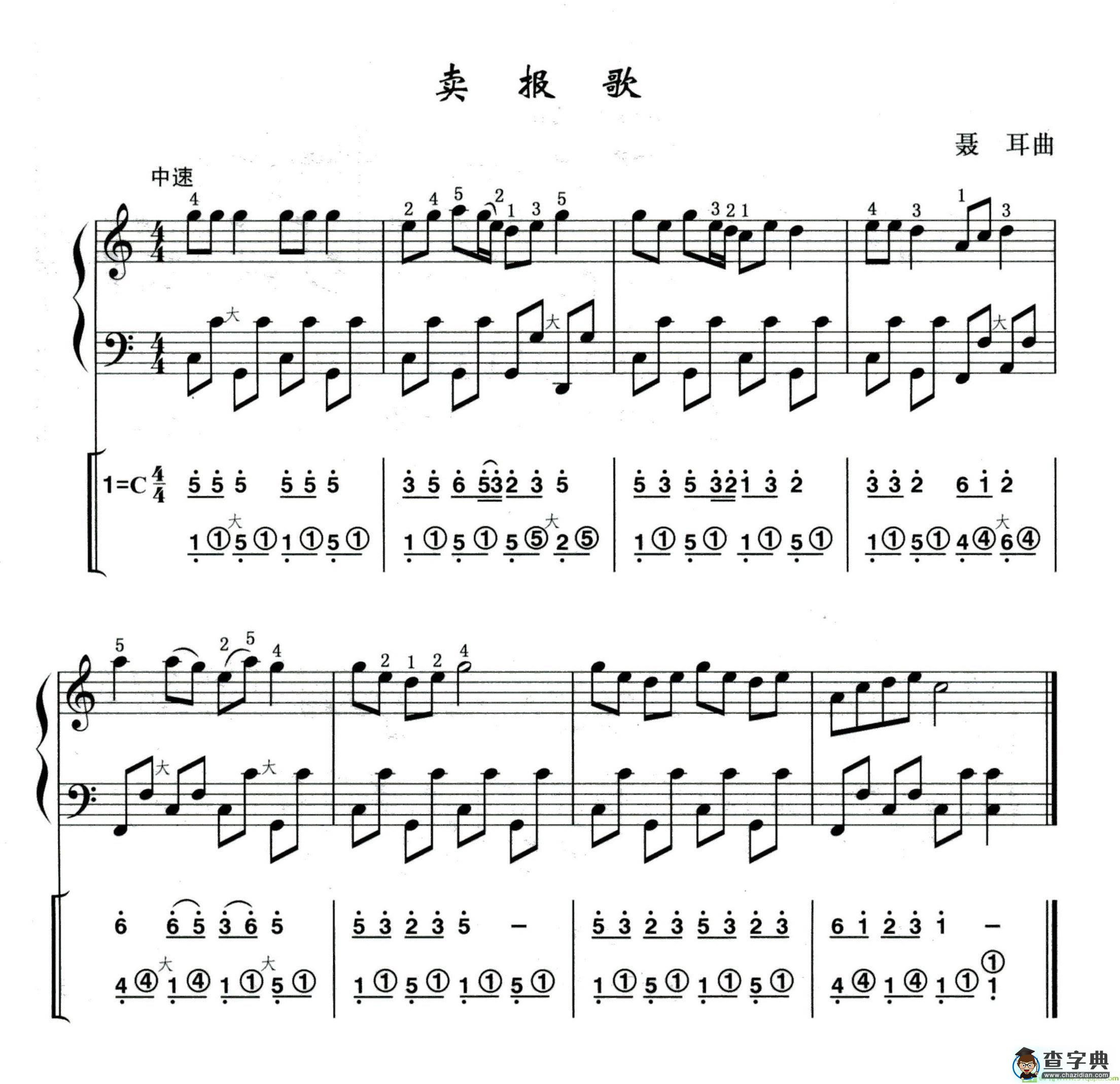 卖报歌手风琴曲谱(聂耳作曲)