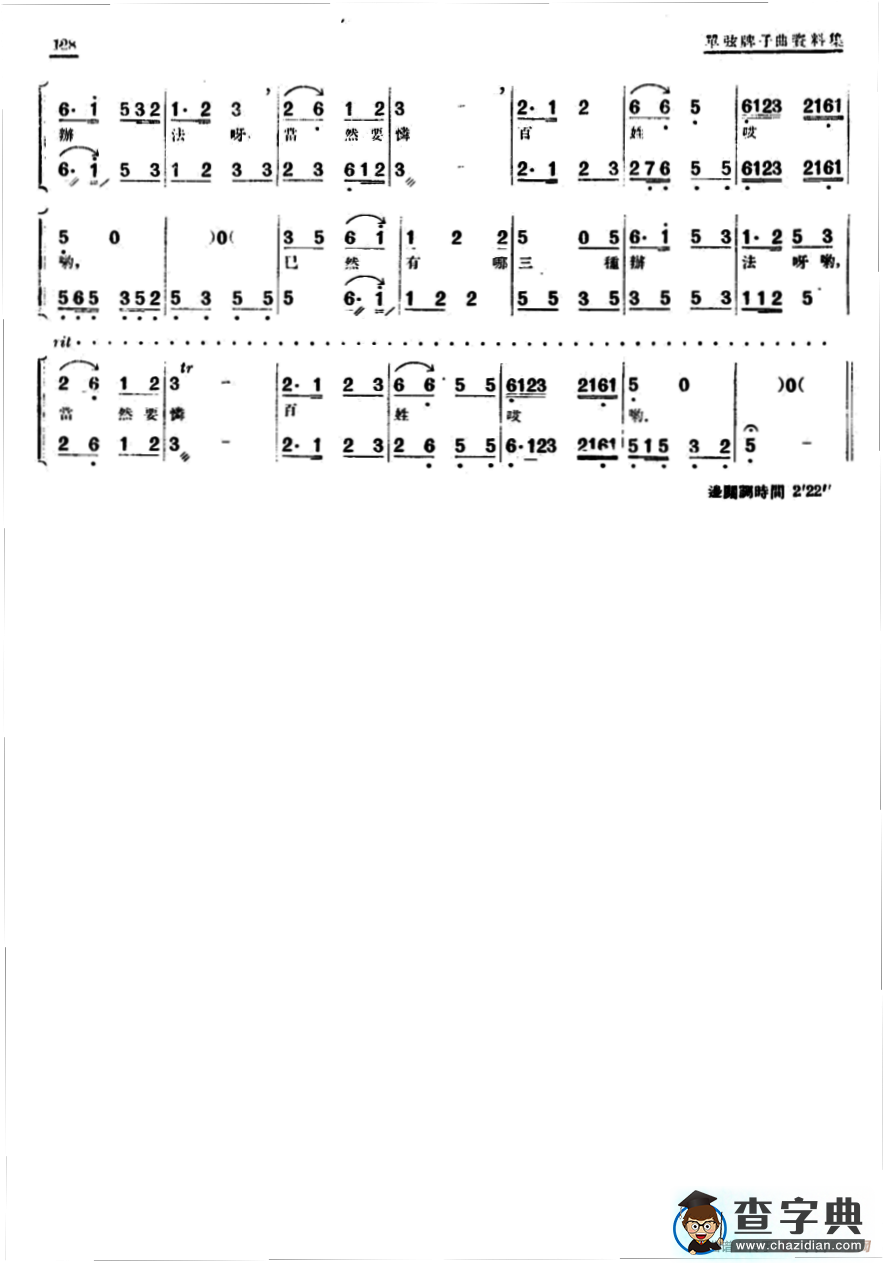 [单弦·牌子曲]边关调简谱