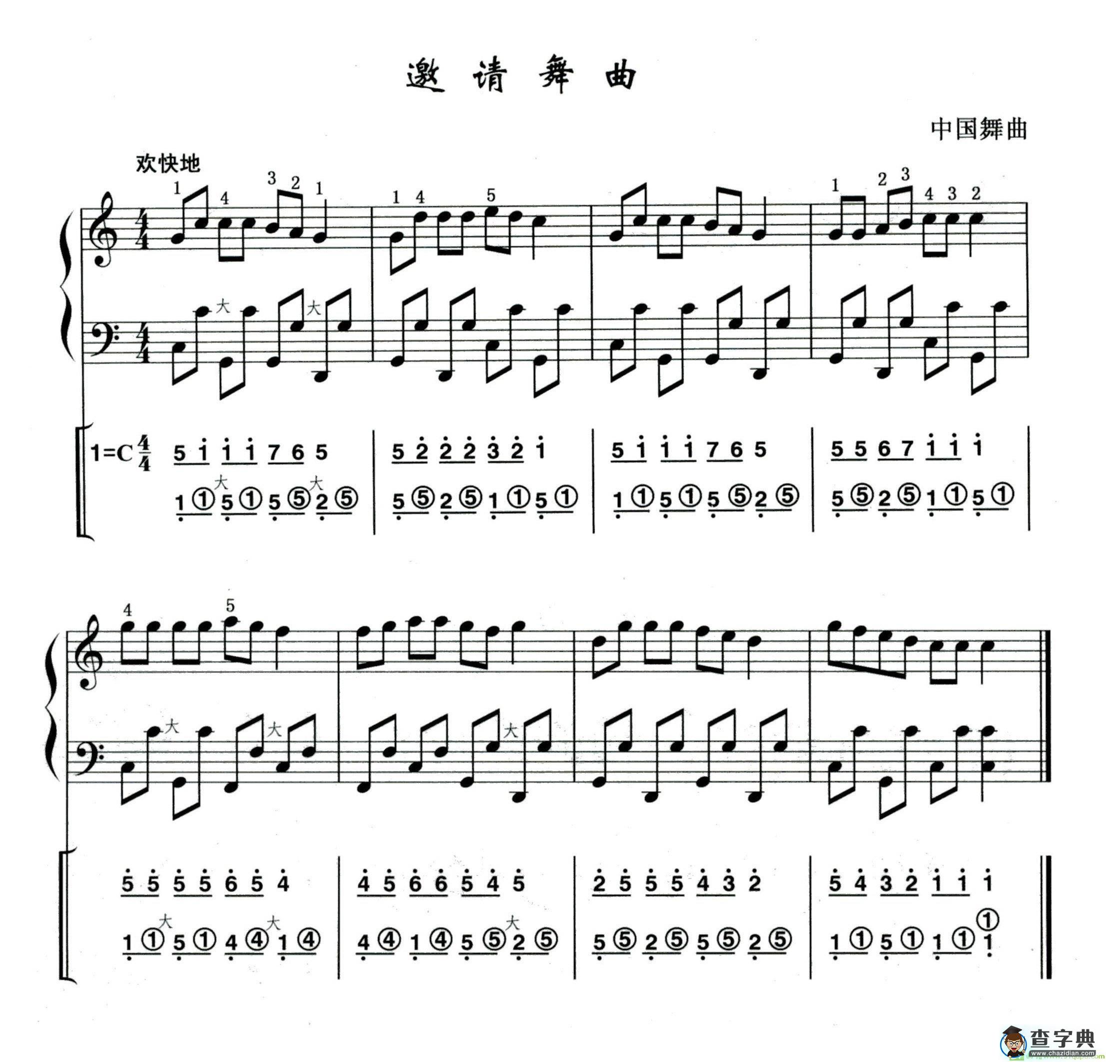 邀请舞曲手风琴曲谱