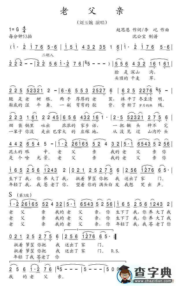 老父亲（赵思恩词 李屹曲）简谱