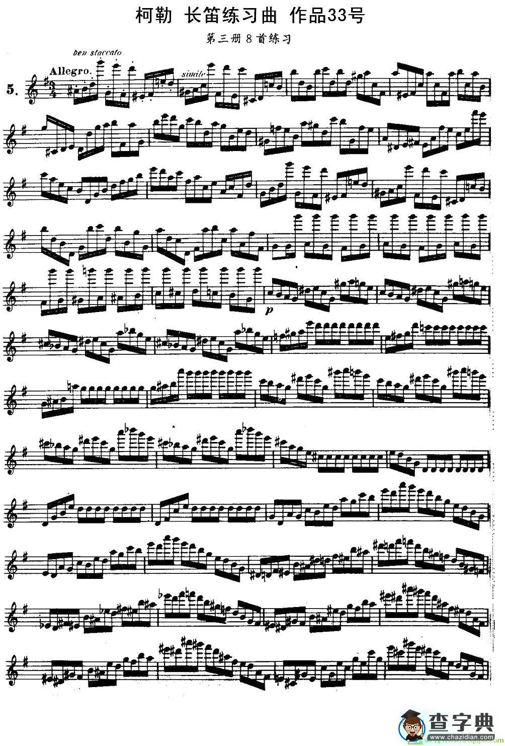 柯勒长笛练习曲作品33号长笛谱(埃内斯托·柯勒（ERNESTO作曲)
